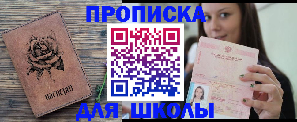 прописка ребенка в Гулькевичах